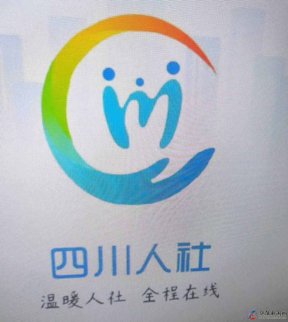 儀隴縣人力資源和社會保障局